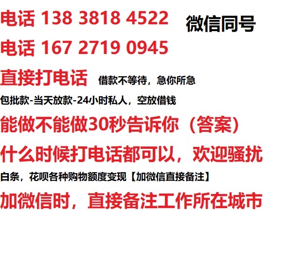 东阿借钱上门放款|东阿线下个人借贷周转|东阿私人放款联系方式